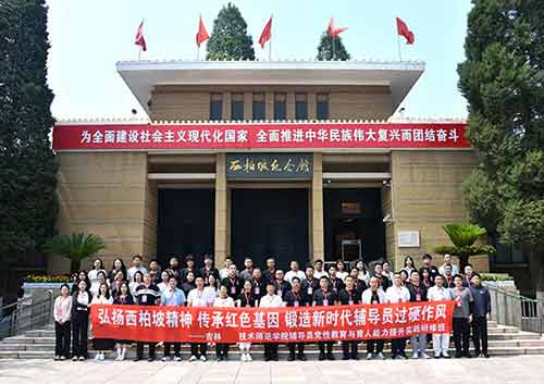 育人難55輔導(dǎo)員西柏坡7天蛻變